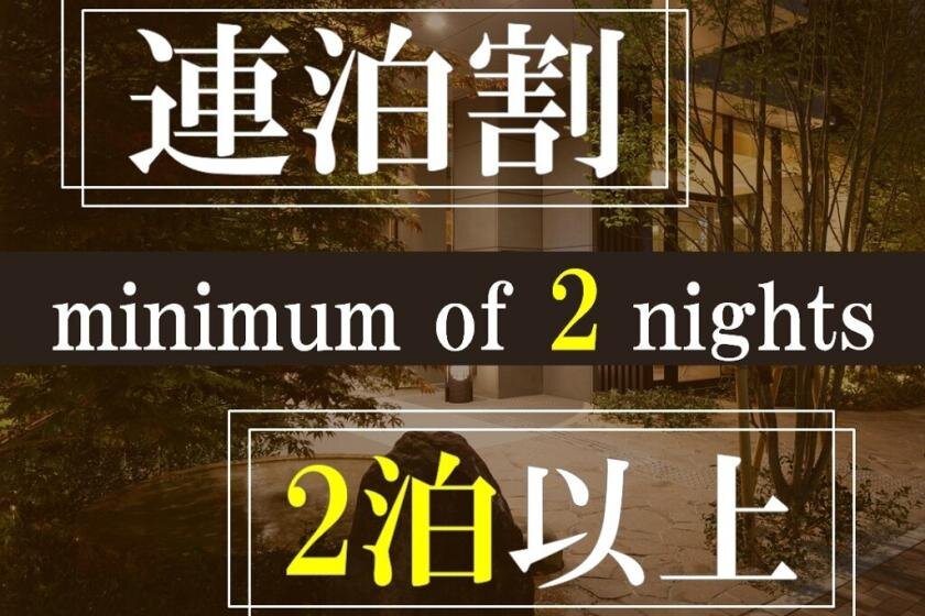 【連泊エコプラン×ブッフェ朝食付】清掃なしでお得に宿泊「本町駅」より徒歩2分！観光にも出張にもオススメ