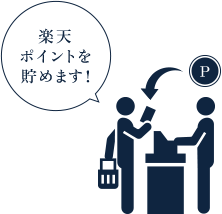 ビューホテルズで楽天ポイントが貯まる!
