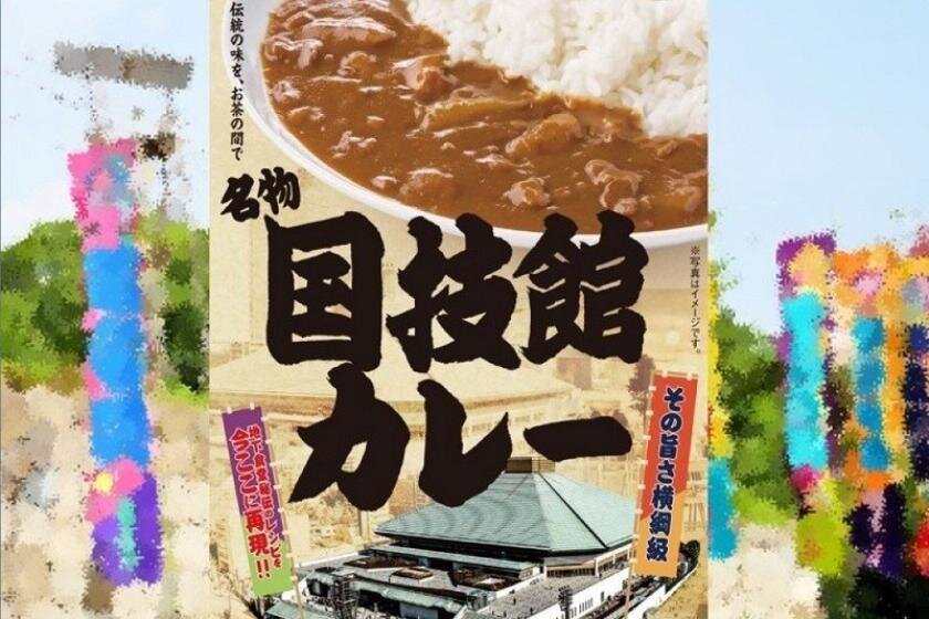 ＜朝食なし＞【JR両国駅より徒歩30秒】両国の新名物！国技館カレーorハヤシ付プラン