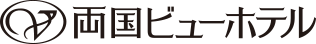両国ビューホテル