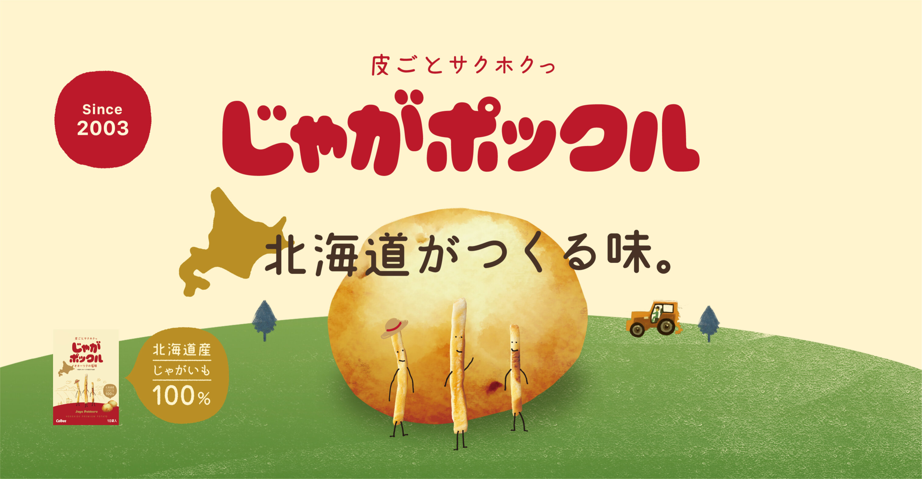 (Copy) じゃがポックル